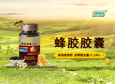 蜂胶胶囊