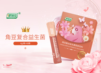 健瑞佳角豆复合益生菌固体饮料