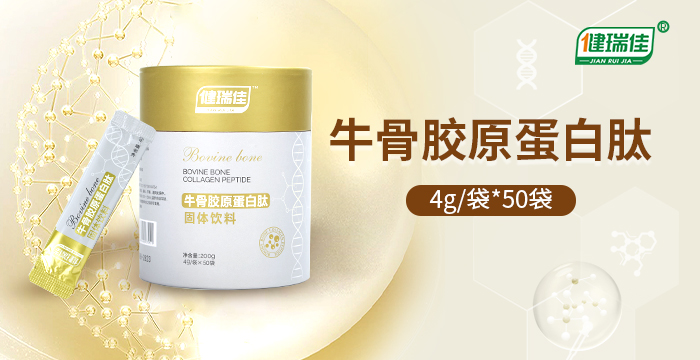 牛骨胶原蛋白肽