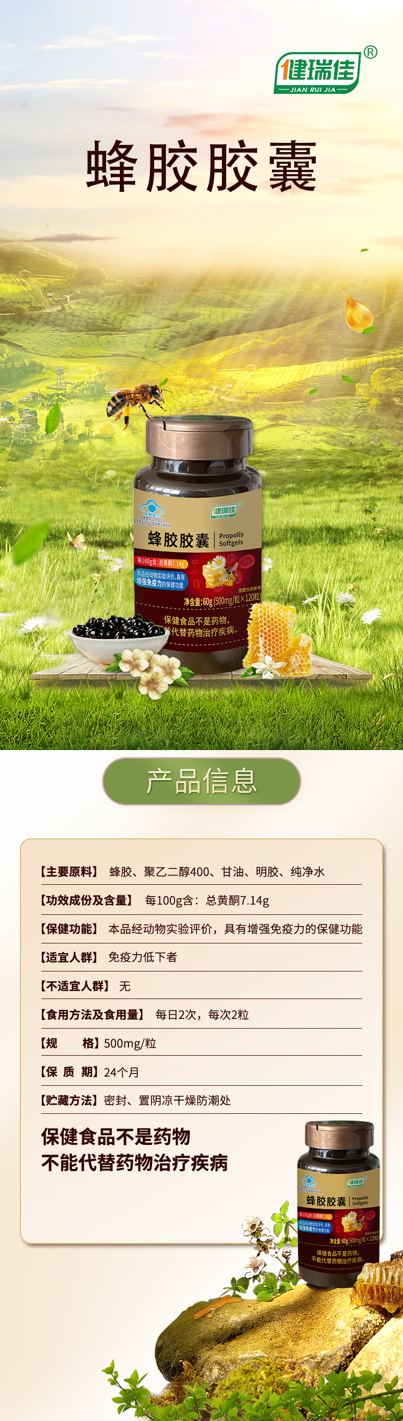 蜂胶胶囊详情页2.jpg