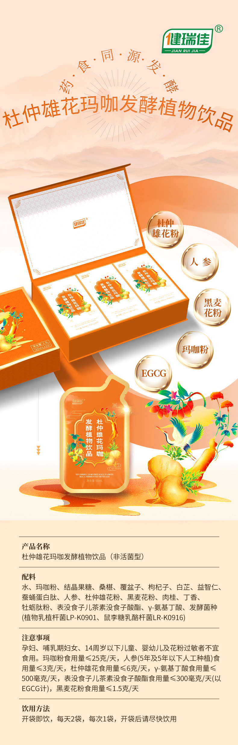 杜仲详情页2.jpg