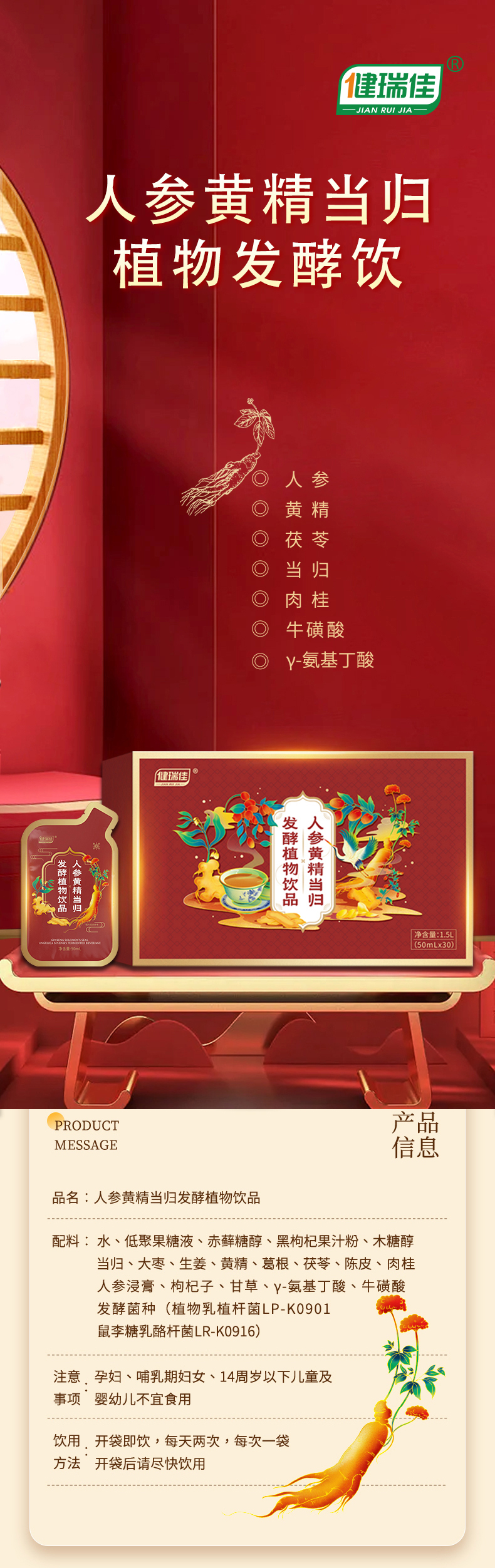 人参饮详情页2.jpg