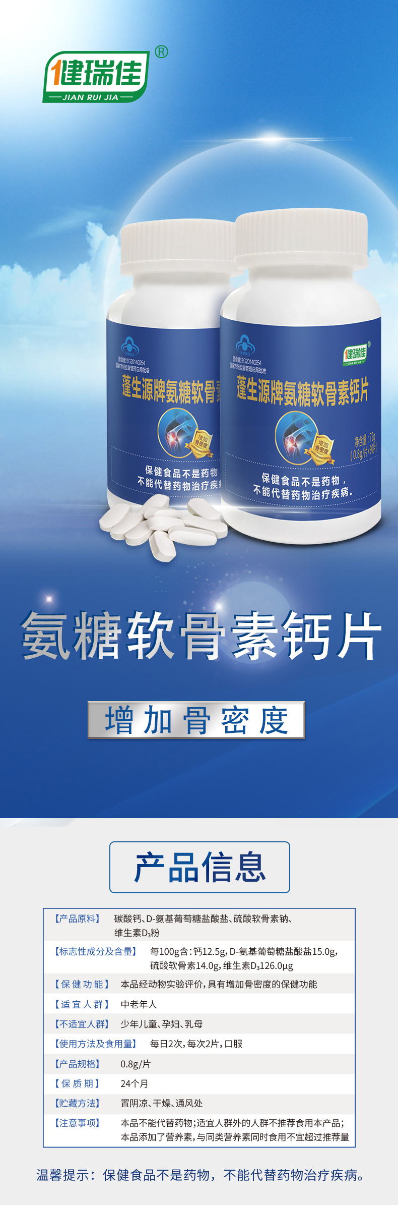 氨糖详情页2.jpg